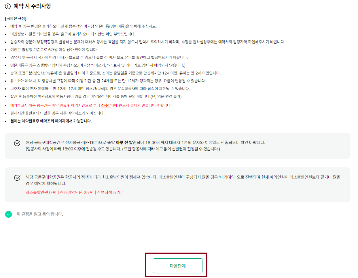 공동구매 항공권 예약하기