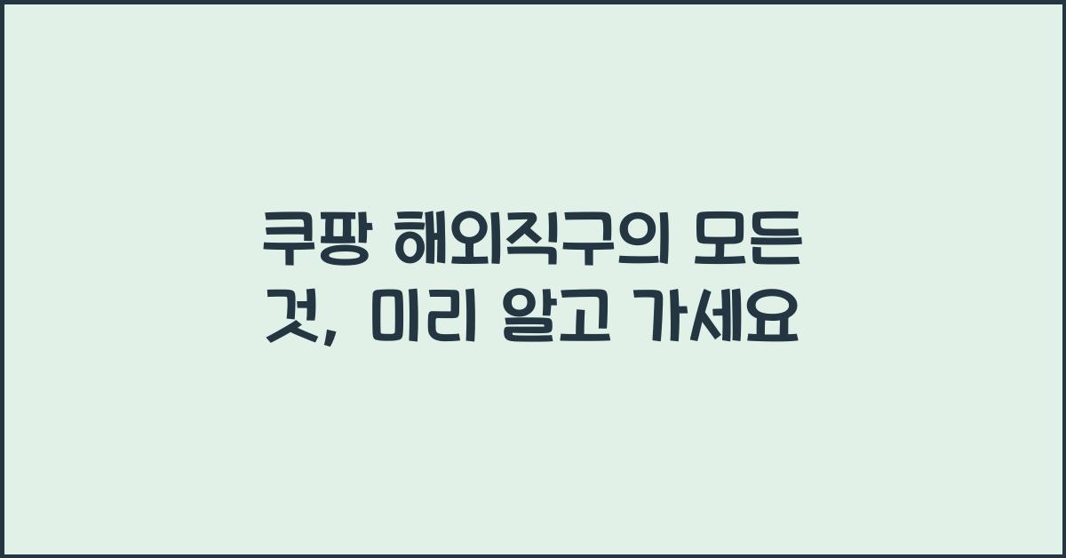 쿠팡