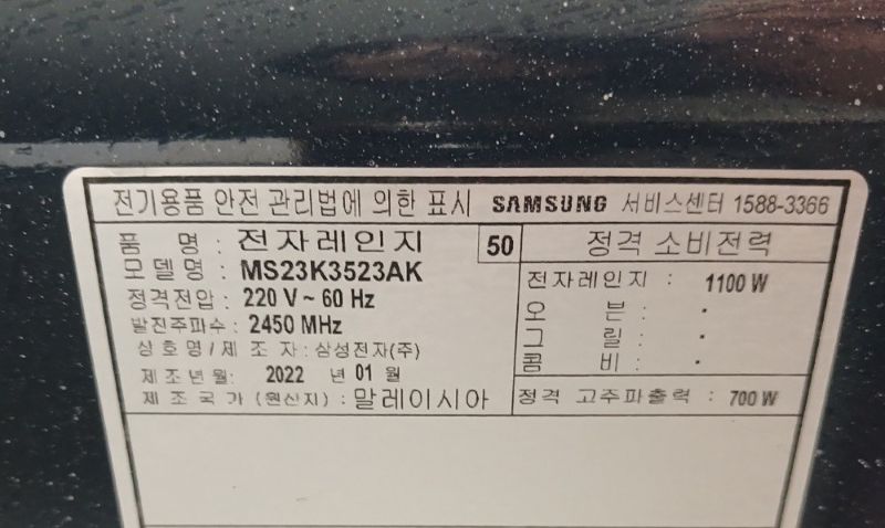 삼성 전자레인지 MS23K3523AK 제품 라벨의 정격 소비전력 1100W와 정격 고주파출력 700W 표기 부분
