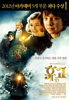 [영화다시보기] 동화 같은 영화 추천 - 휴고