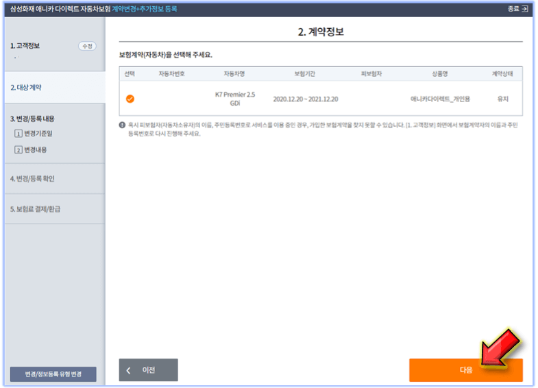 보험계약-자동차-선택