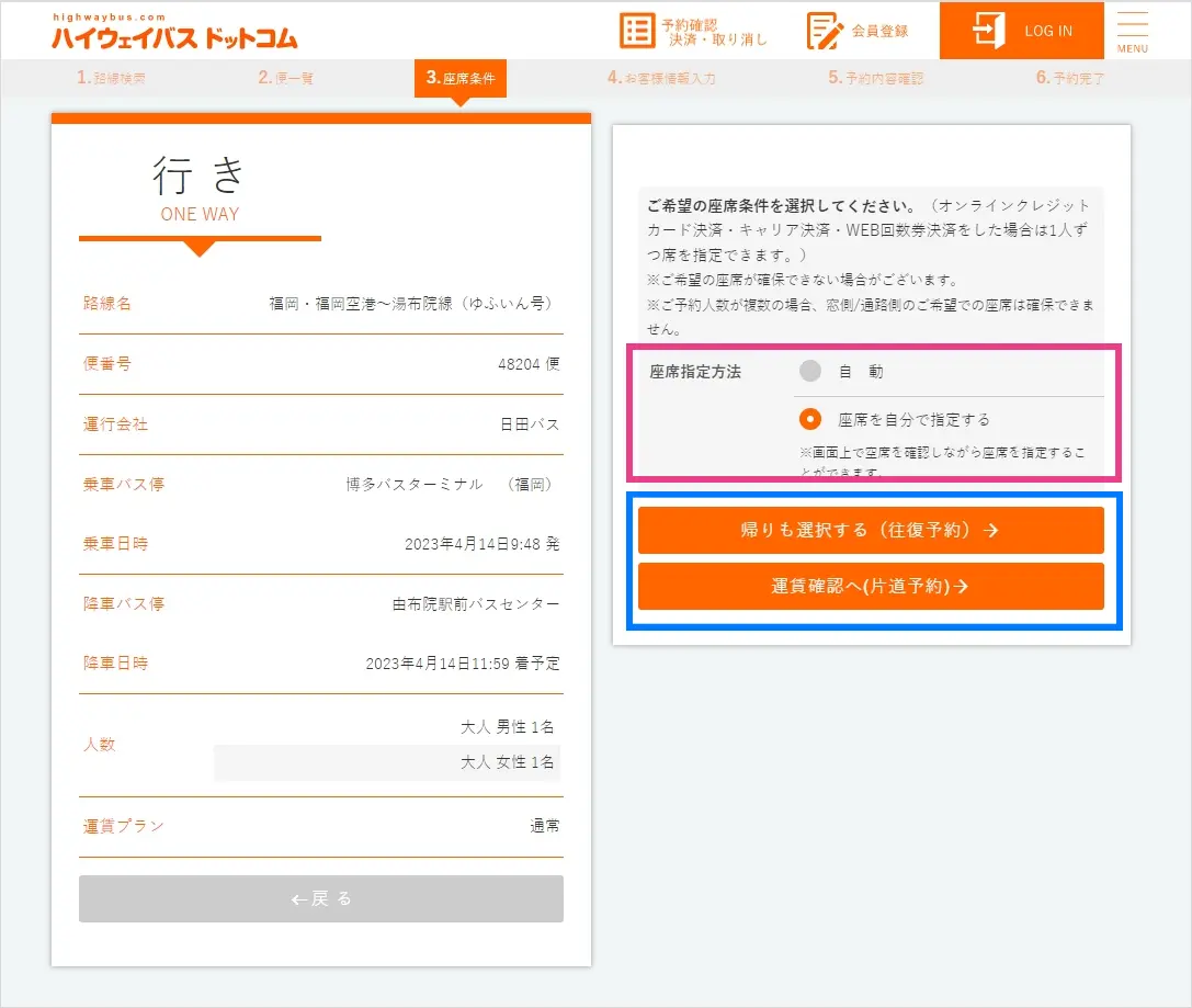 일본 고속버스 사이트 예약 화면