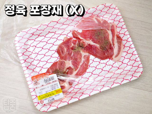 정육점 포장재 분리수거, 재활용 불가품목, 팁줌