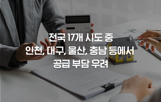 시도별 공급부담