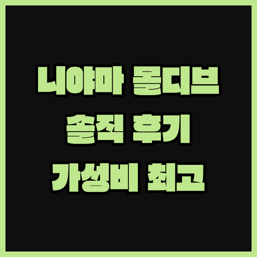 니야마 프라이빗 아일랜드 몰디브 솔직