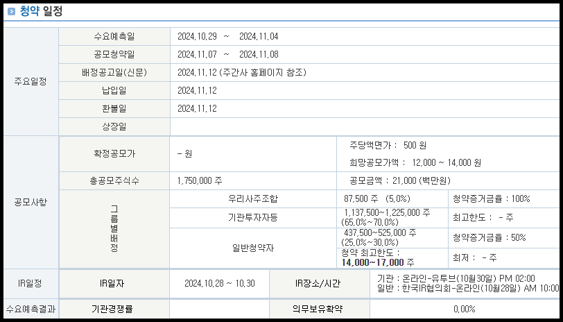 엠오티 공모주 청약 일정