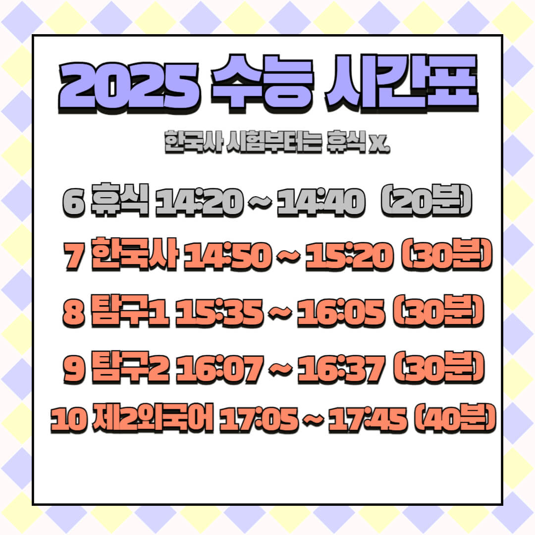 2005 수능 일정 시간표 준비물