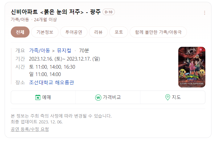 신비아파트 공연일정