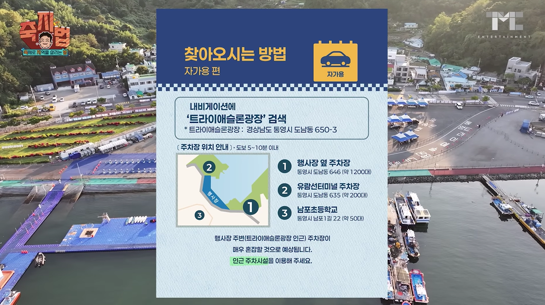 2024-통영-어부장터-축제-찾아오는-길