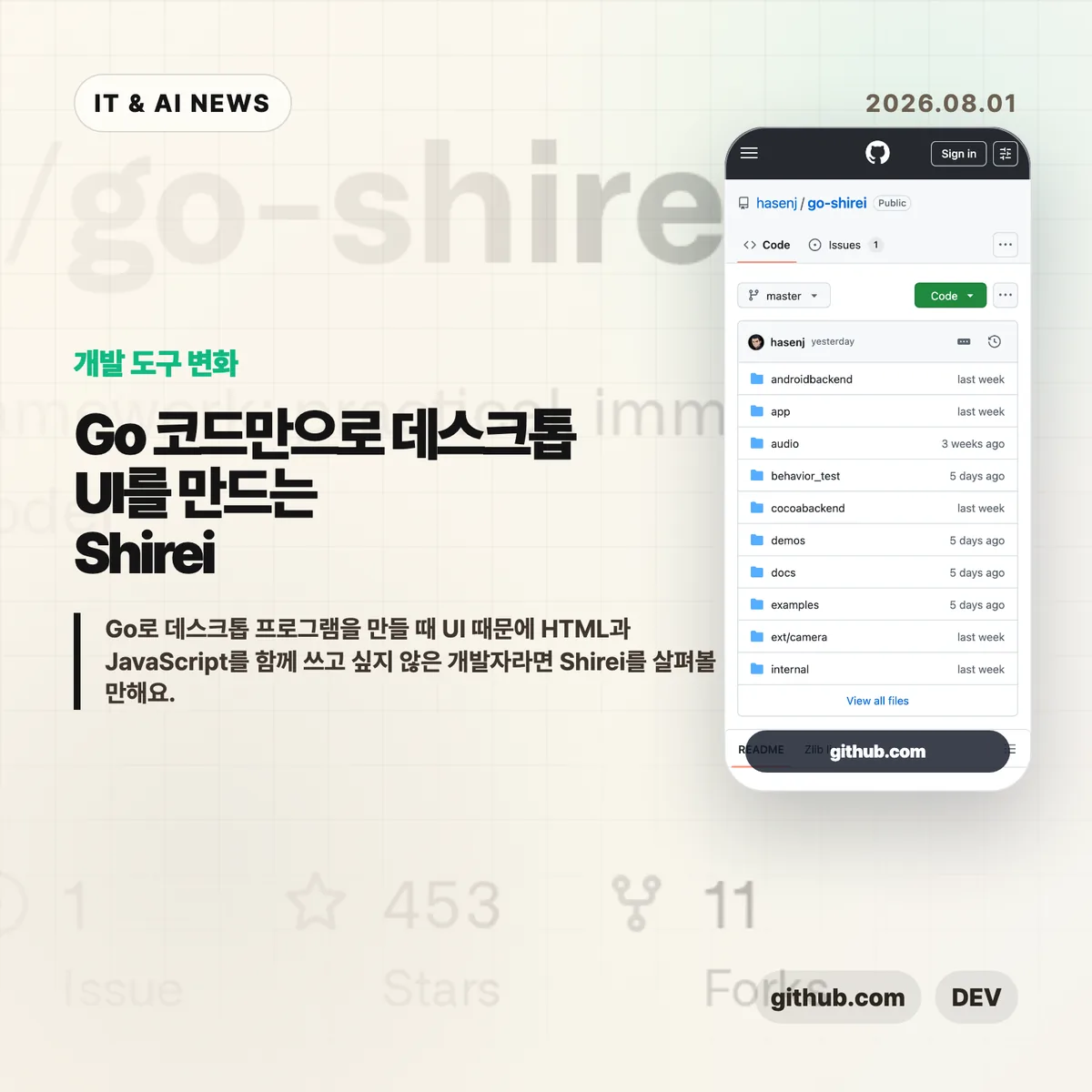 Shirei Go GUI 프레임워크 썸네일