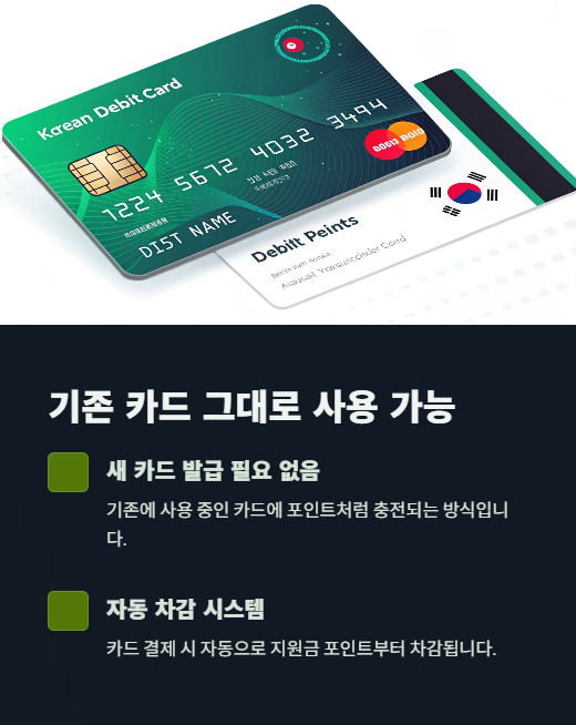 기존 카드 그대로 사용 가능