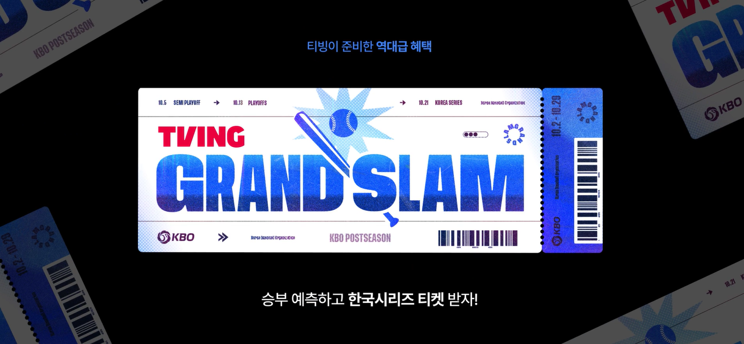 2024한국시리즈-승부예측-경품