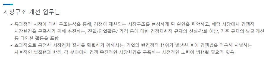 시장구조개선 업무에 대한 설명 자료