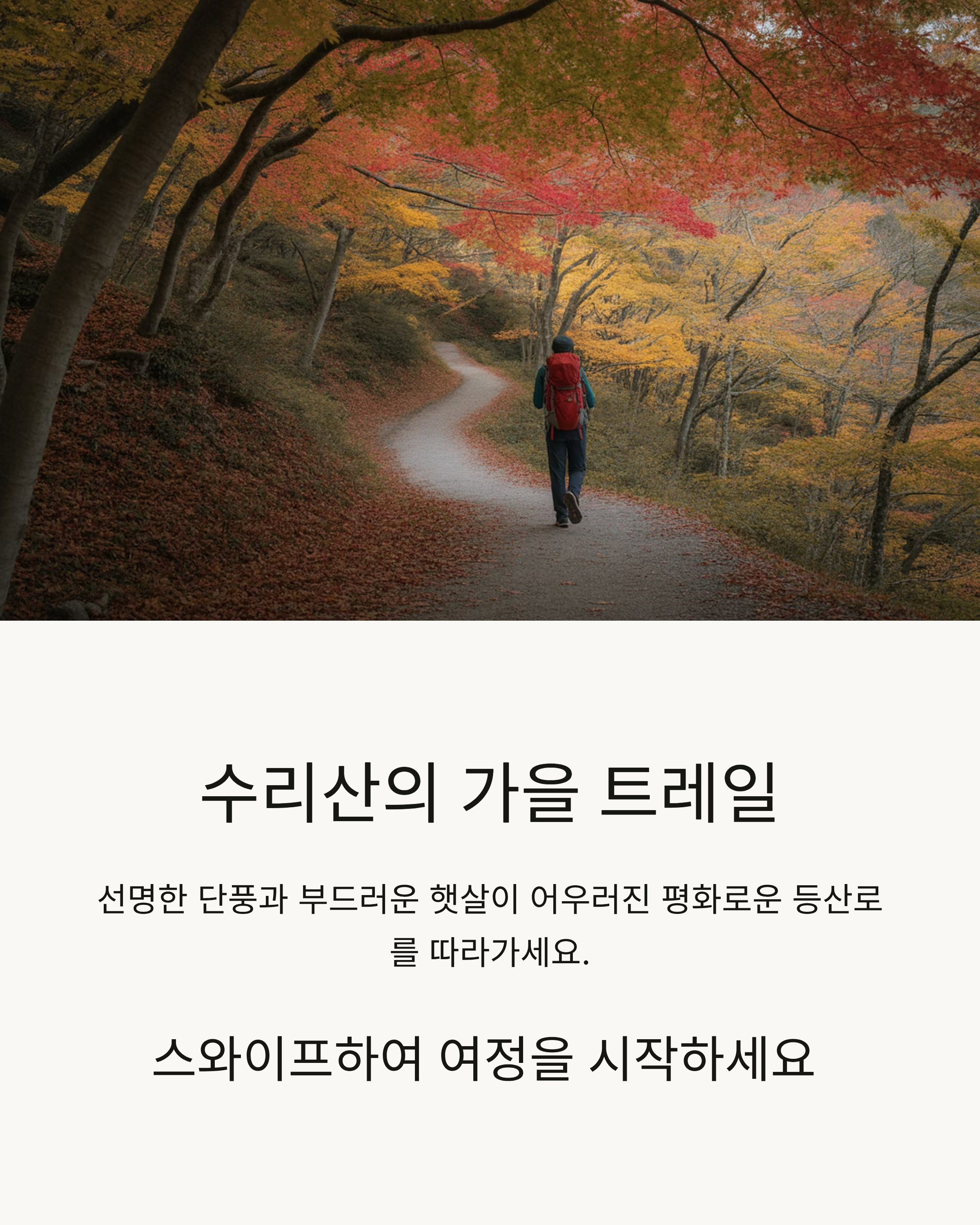 수리산