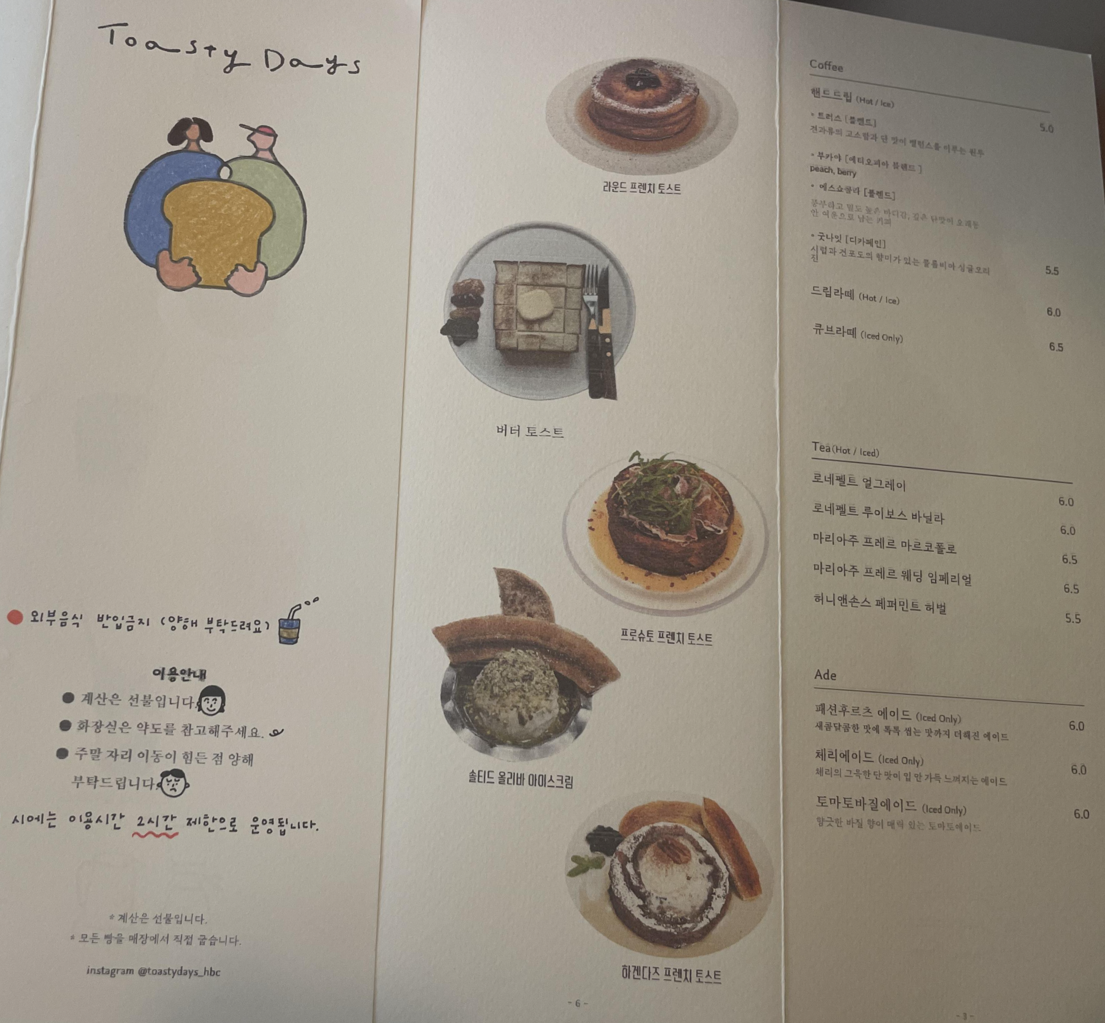 토스티데이즈메뉴