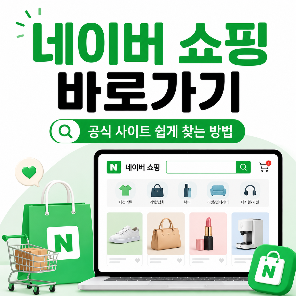네이버 쇼핑 바로가기