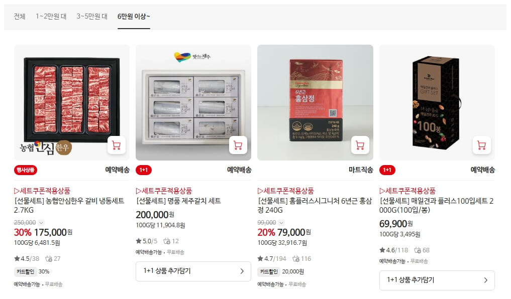 홈플러스 추석 선물세트 50%할인 쿠폰북 사전예약혜택