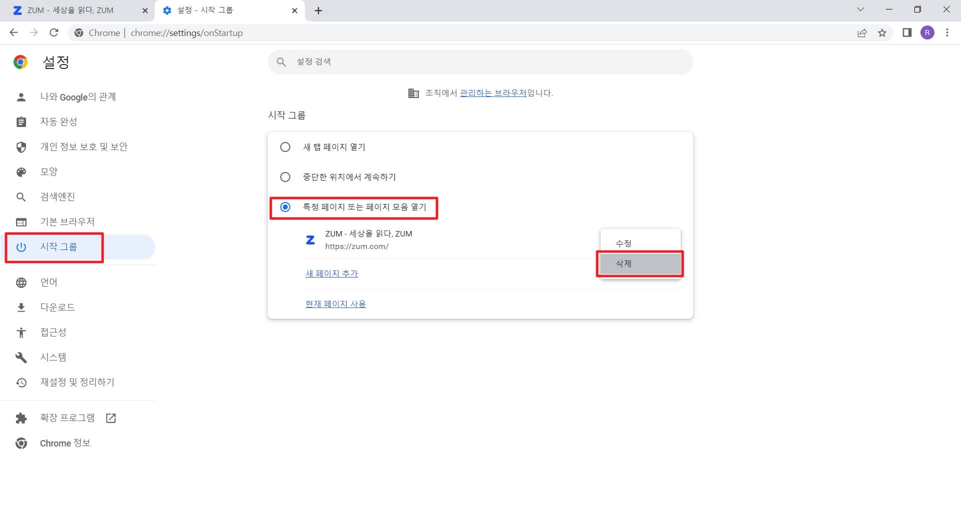 ZUM 삭제 없애기