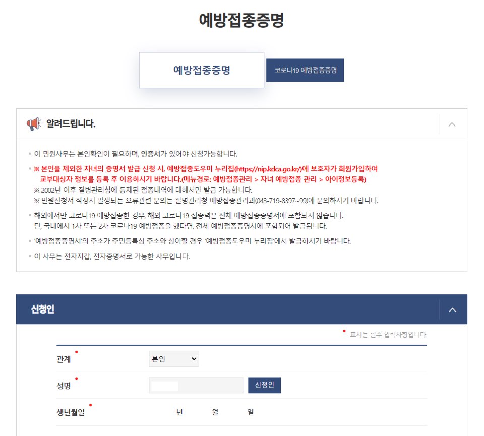 예방접종신청-화면