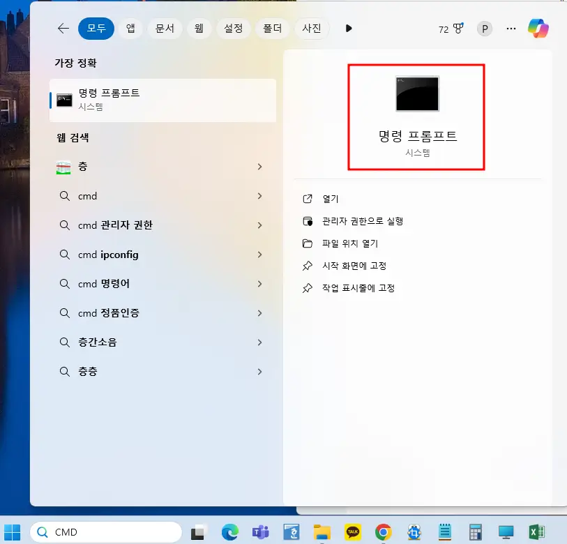 내 컴퓨터 IP주소 확인하는 방법