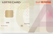 롯데하이마트카드
