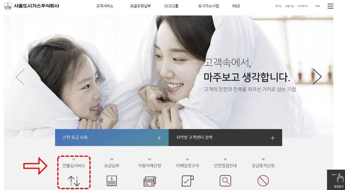 서울도시가스 홈페이지 전출입신청
