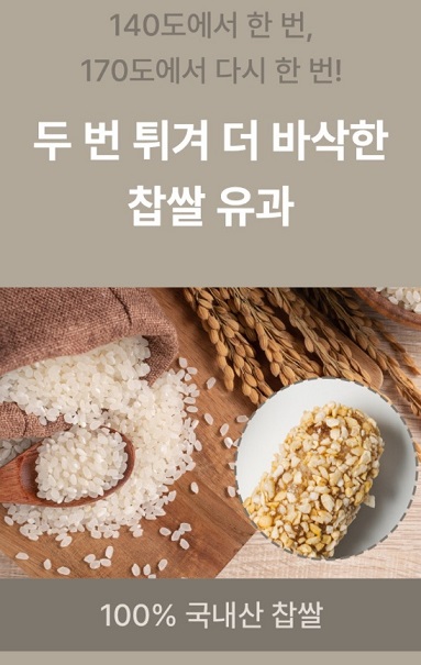 6시내고향--유과-약과-양구전통한과