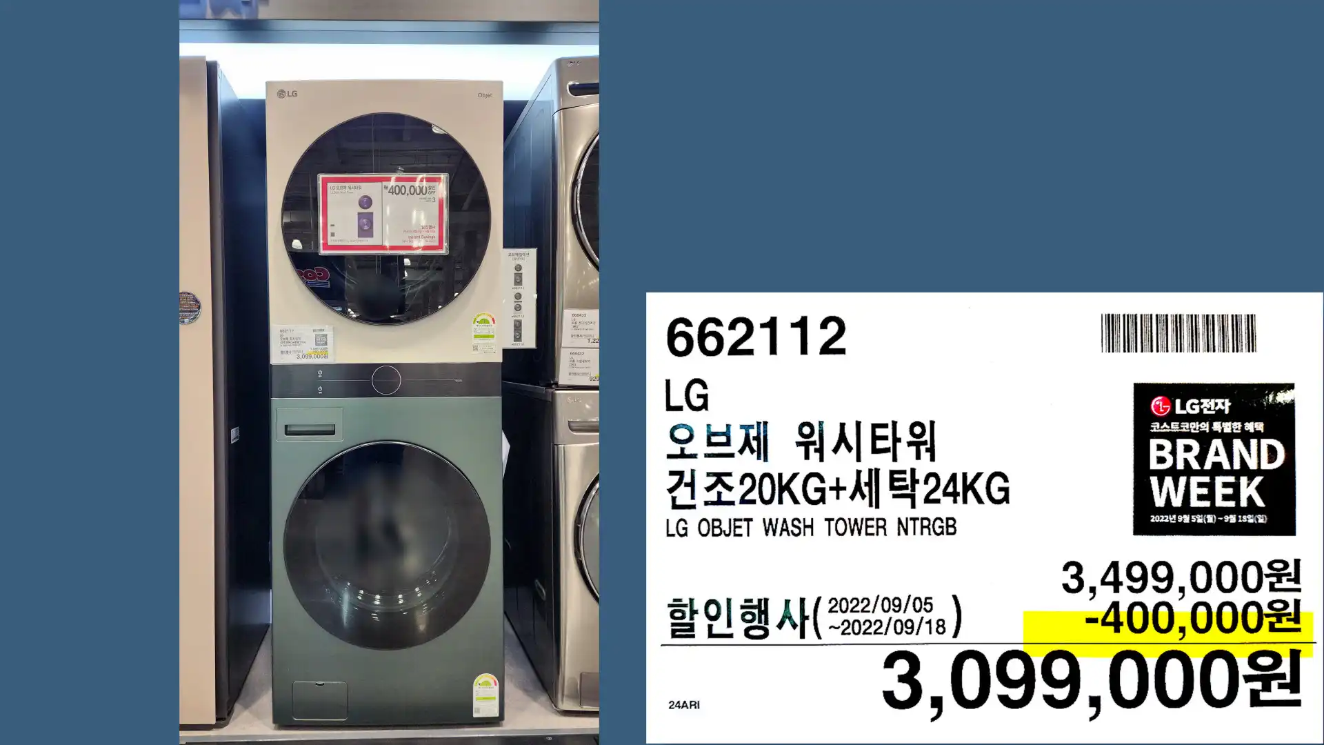 LG
오브제 워시타워
건조20KG+세탁24KG
LG OBJET WASH TOWER NTRGB
3,099,000원