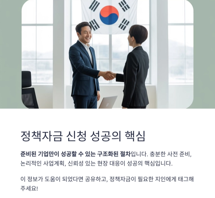 중소벤처기업부의 정책자금 융자 절차를 숙지하고 신청하세요