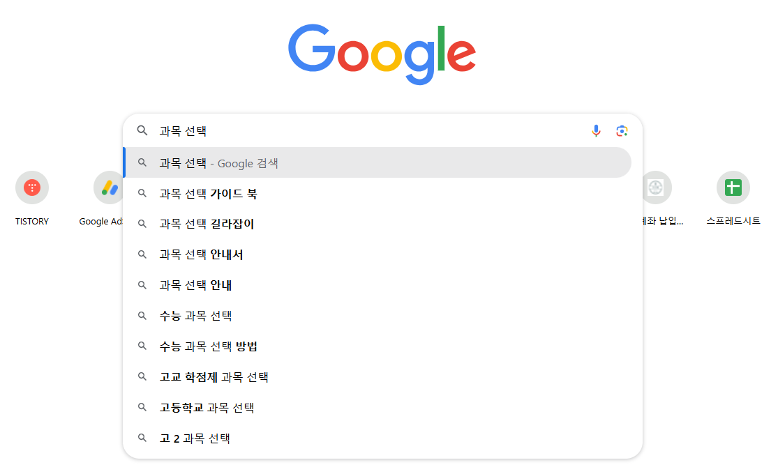 구글-검색-자동완성-기능