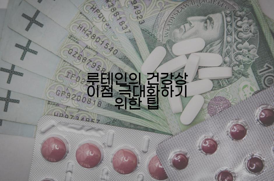 루테인의 건강상 이점 극대화하기 위한 팁