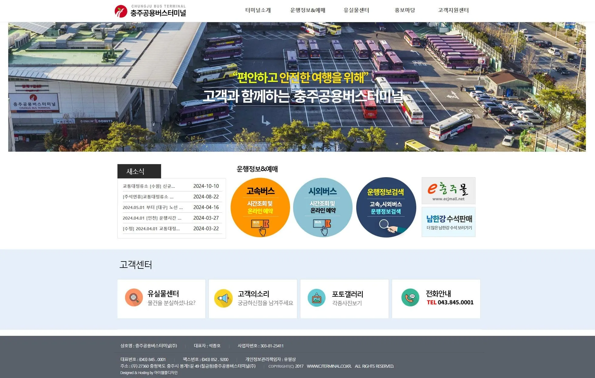 충주시외버스터미널 시간표