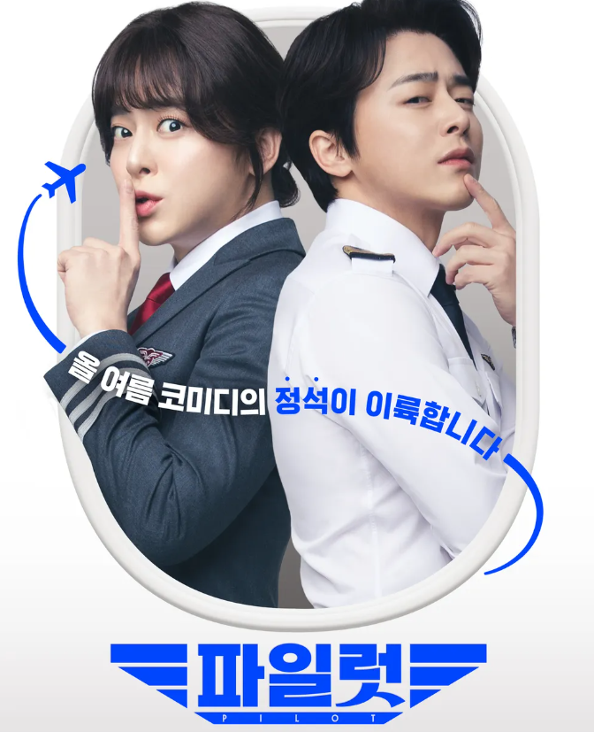 파일럿 인물 중심 연출 기법 인물 중심 스토리 영화