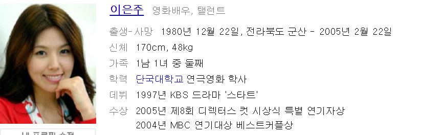 이은주 생전모습