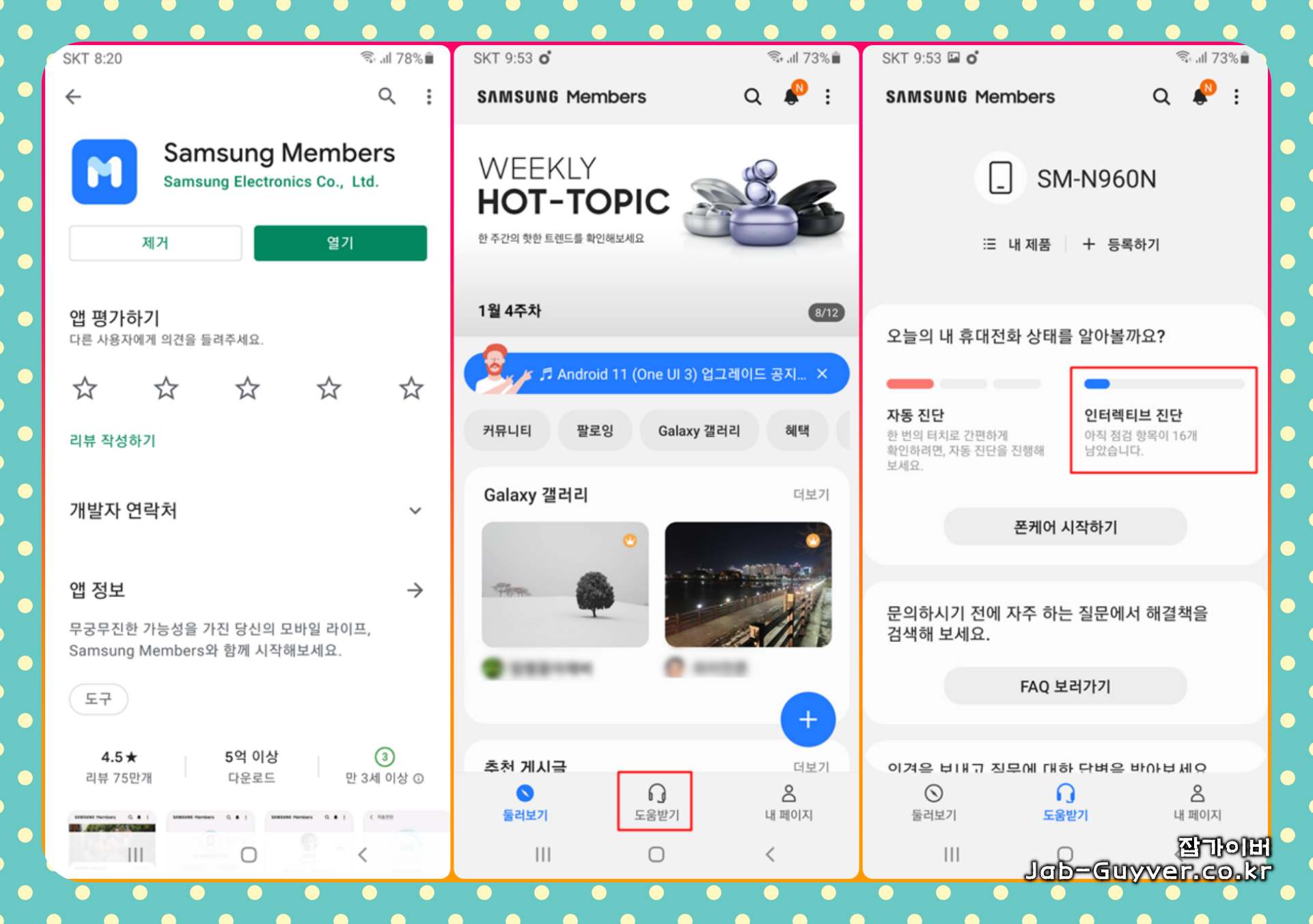 삼성 멤버스 도움받기/테스트 항목 보기에서 배터리 상태 선택 화면