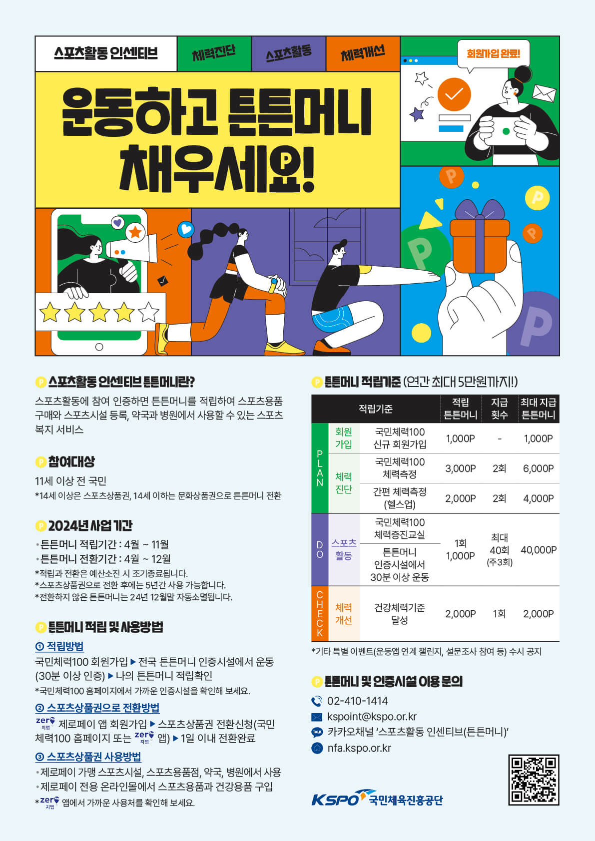 튼튼머니 상세포스터