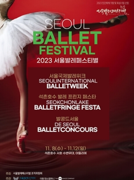 서울 발레축제