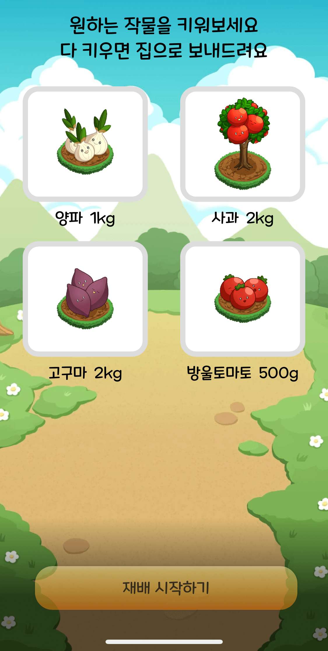 올팜 농작물 종류2 