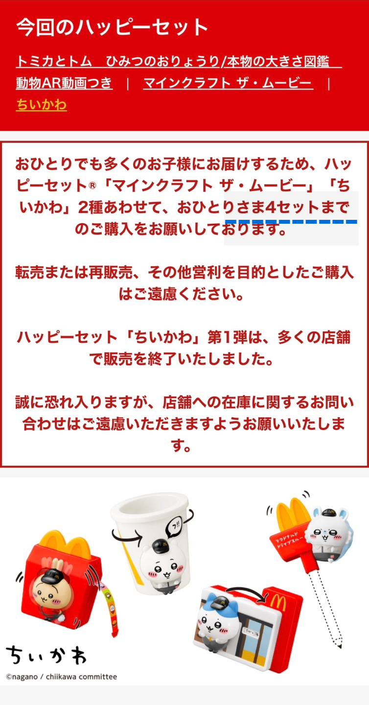 1인 4세트 까지 구매 제한 안내