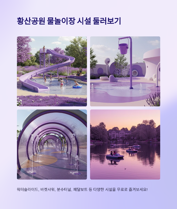 황산공원 양산 물놀이장