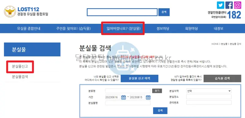 분신물 신고 메뉴
