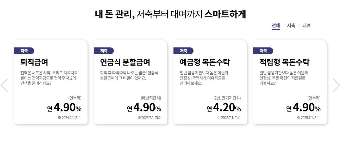 군인공제회 홈페지이 혜택 3가지