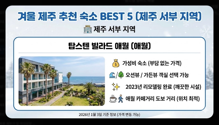 제주도 겨울 여행 3박4일 일정표 완벽 가이드 2026