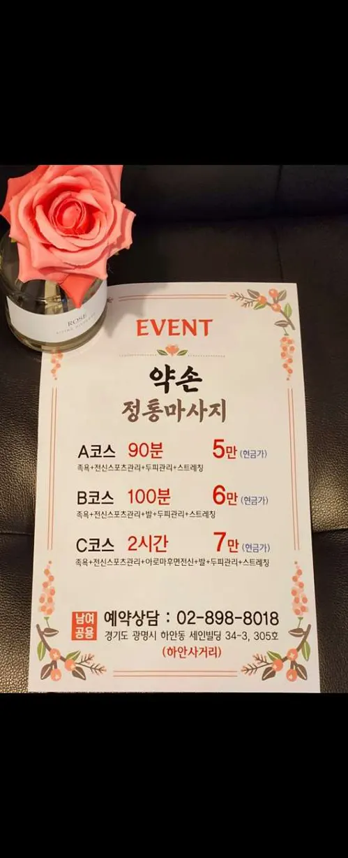 약손정통마사지