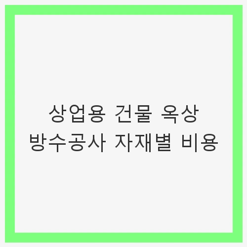1. 경질 우레탄폼 단열재