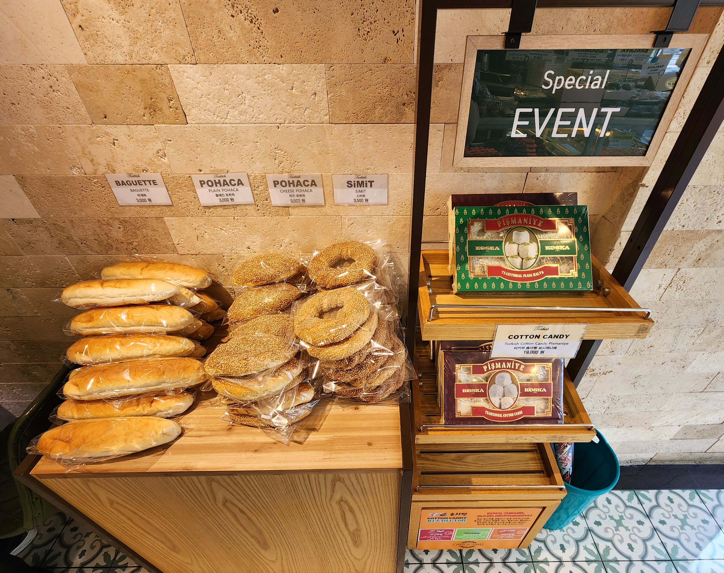 케르반베이커리