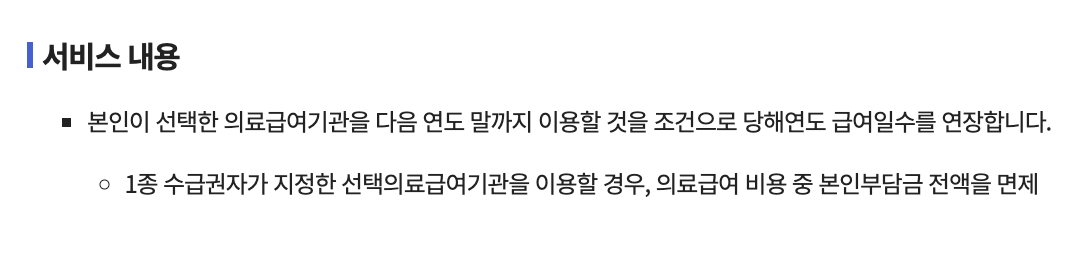 의료급여