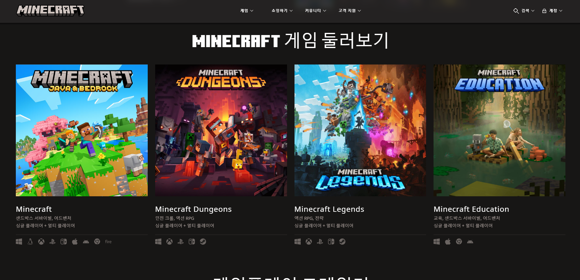 마인크래프트 다운로드 오류 해결방법