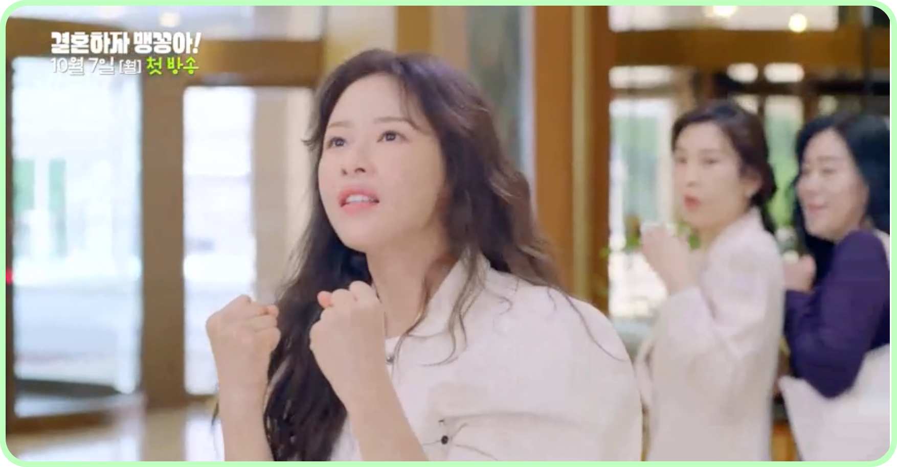 결혼하자 맹꽁아 다시보기 재방송