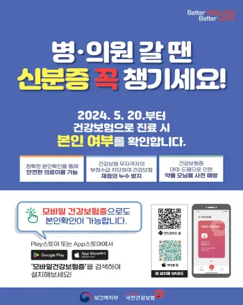 건강보험 본인확인 의무화 제도